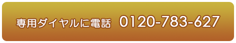 電話でお問い合わせ